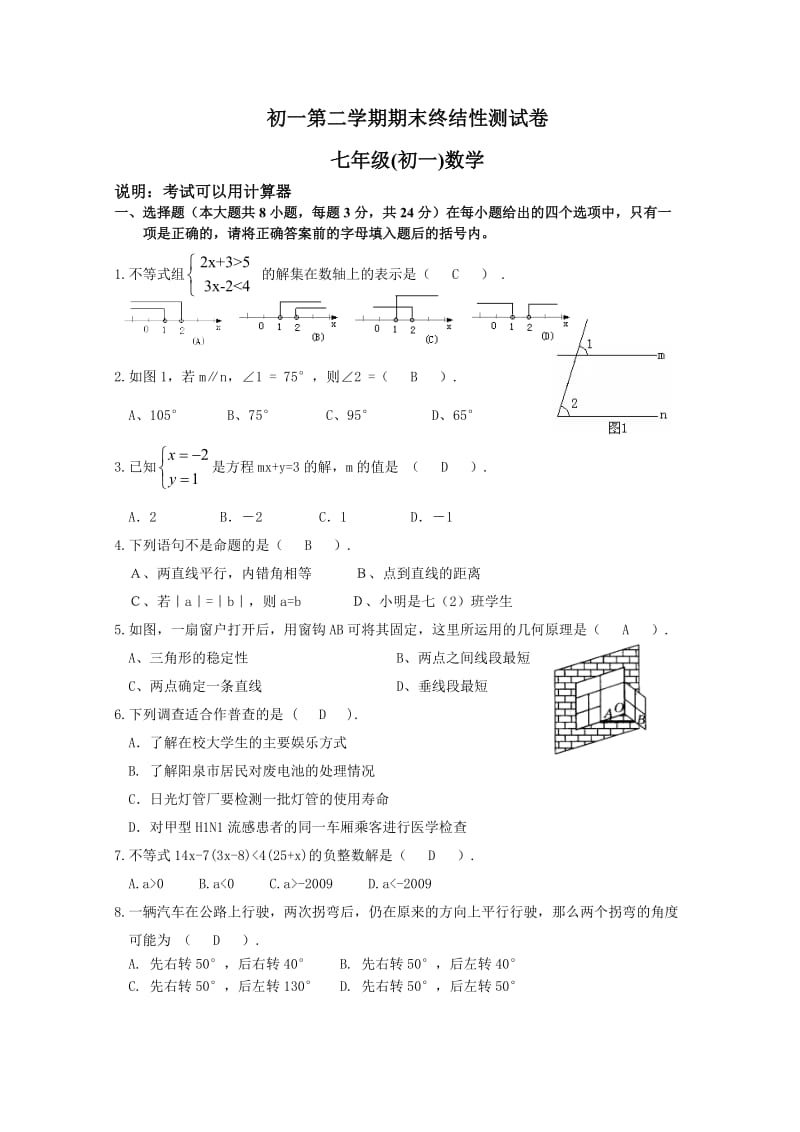 初一下数学期末测试卷(人教版)卷.doc_第1页