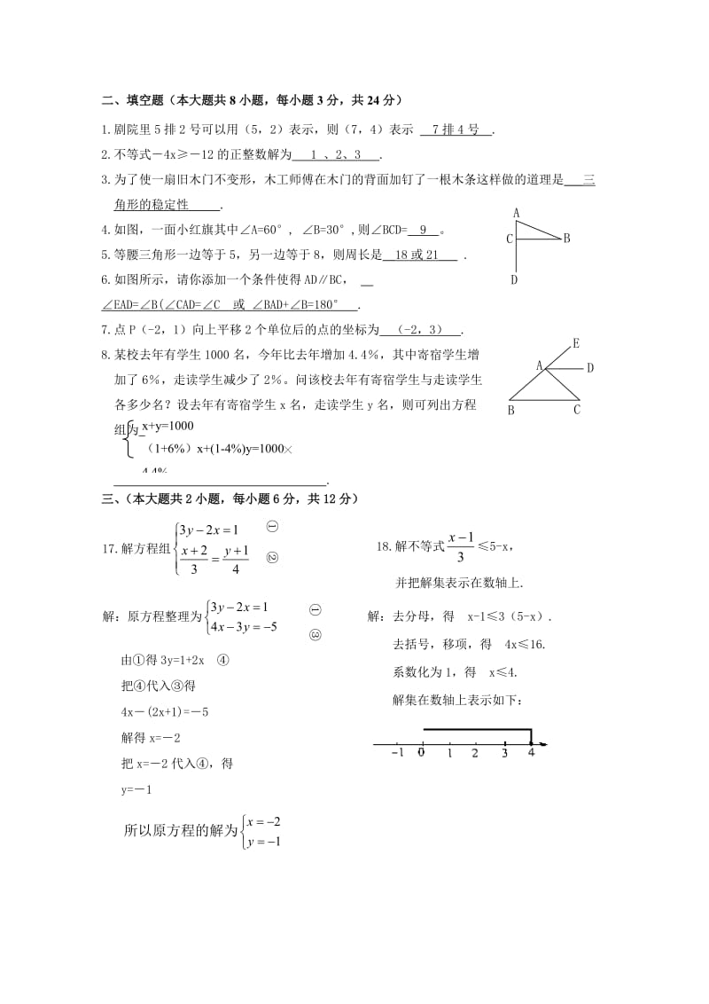 初一下数学期末测试卷(人教版)卷.doc_第2页