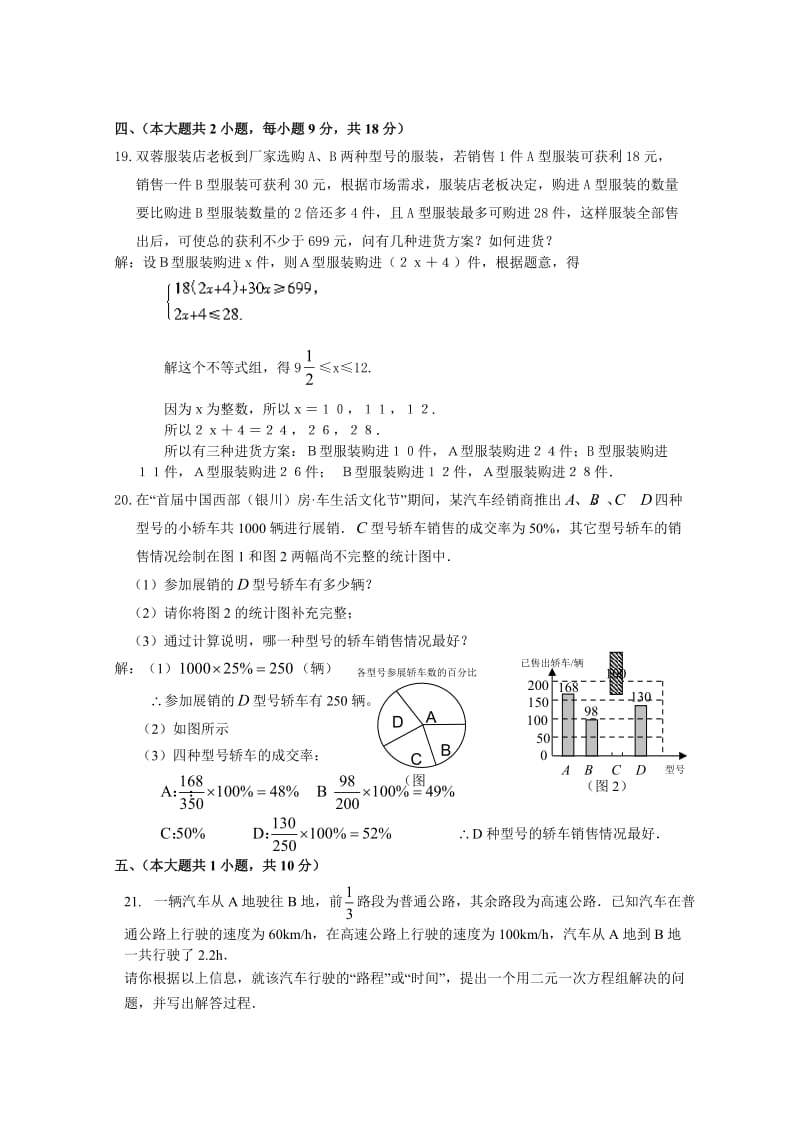 初一下数学期末测试卷(人教版)卷.doc_第3页