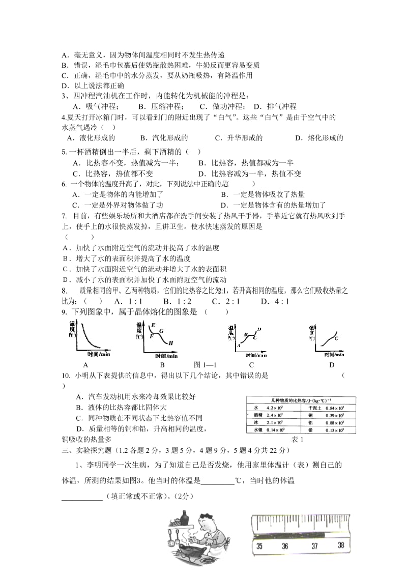 九年级第一次物理月考试题.doc_第2页