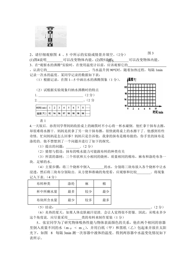 九年级第一次物理月考试题.doc_第3页