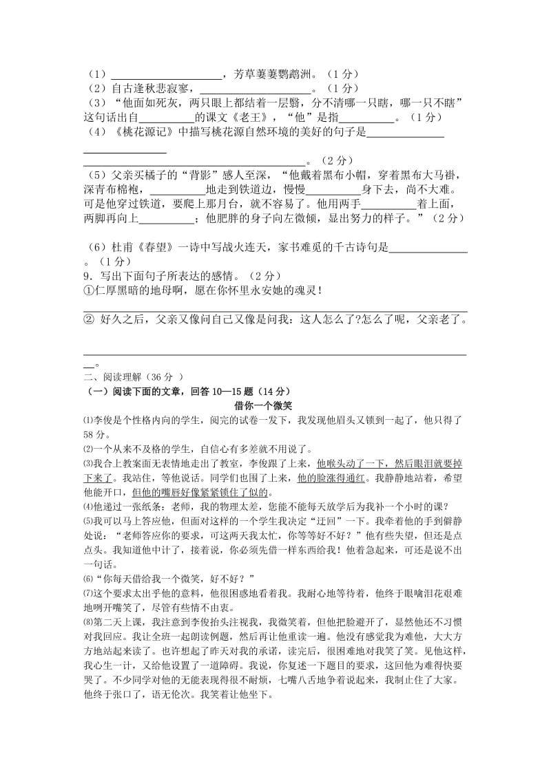 八年级语文上册单元过关测试.doc_第2页