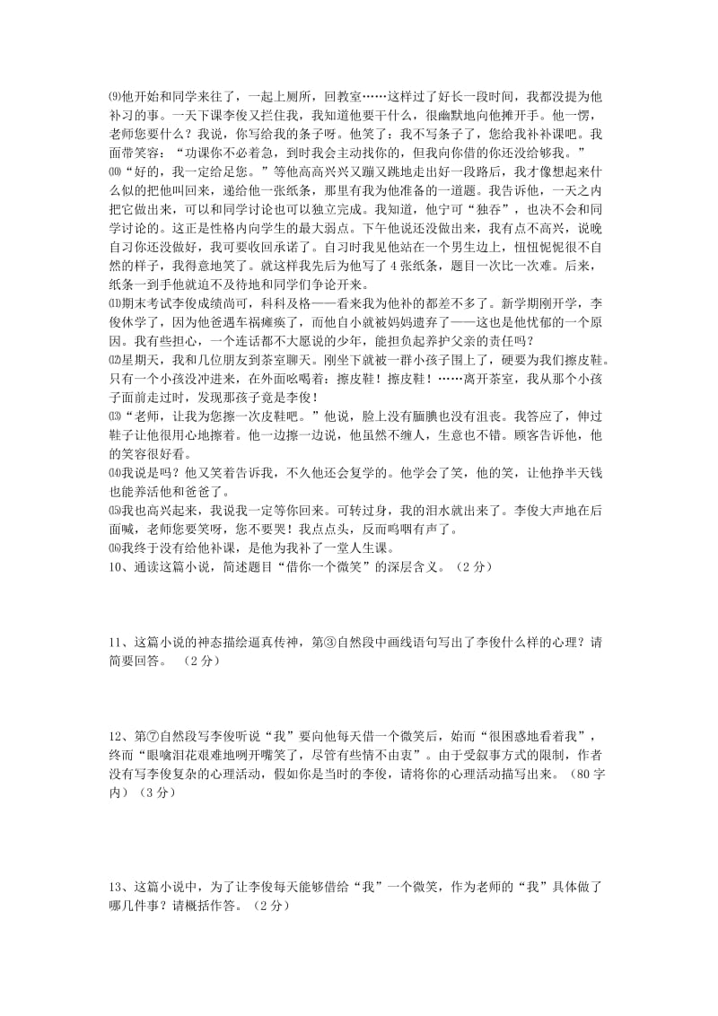 八年级语文上册单元过关测试.doc_第3页