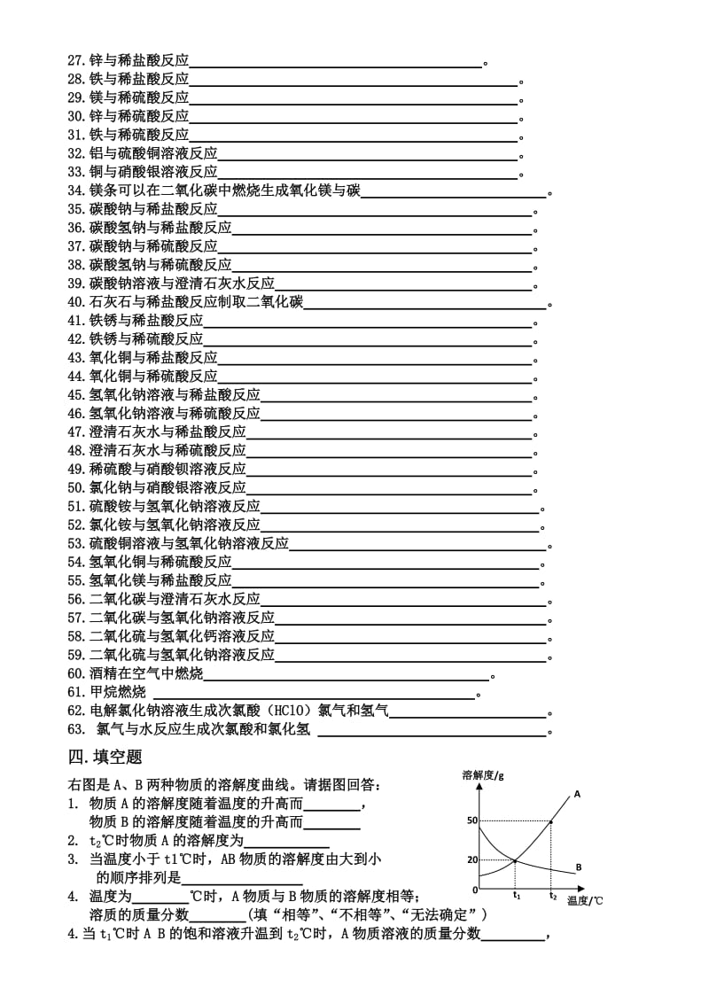 书写初中常见的化学方程式计算题练习.doc_第2页