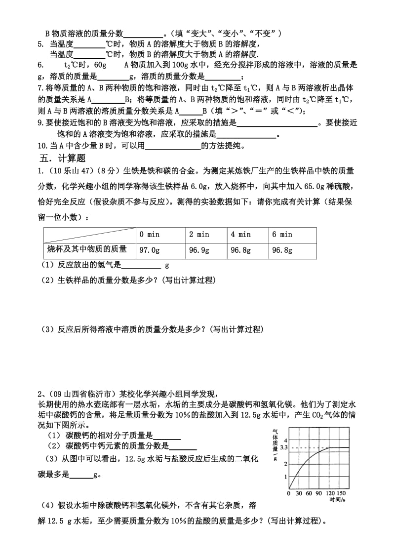 书写初中常见的化学方程式计算题练习.doc_第3页