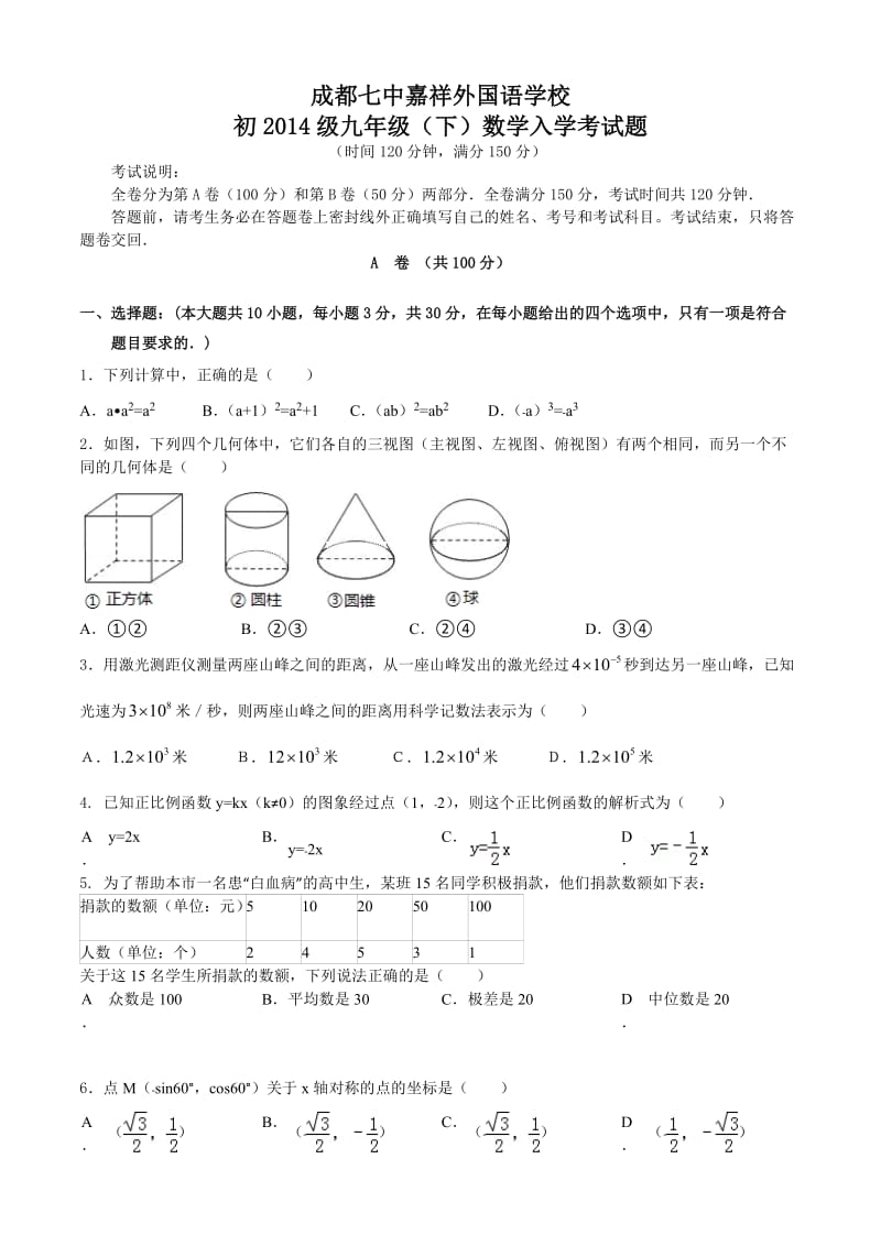 初三下入学数学考试题.doc_第1页