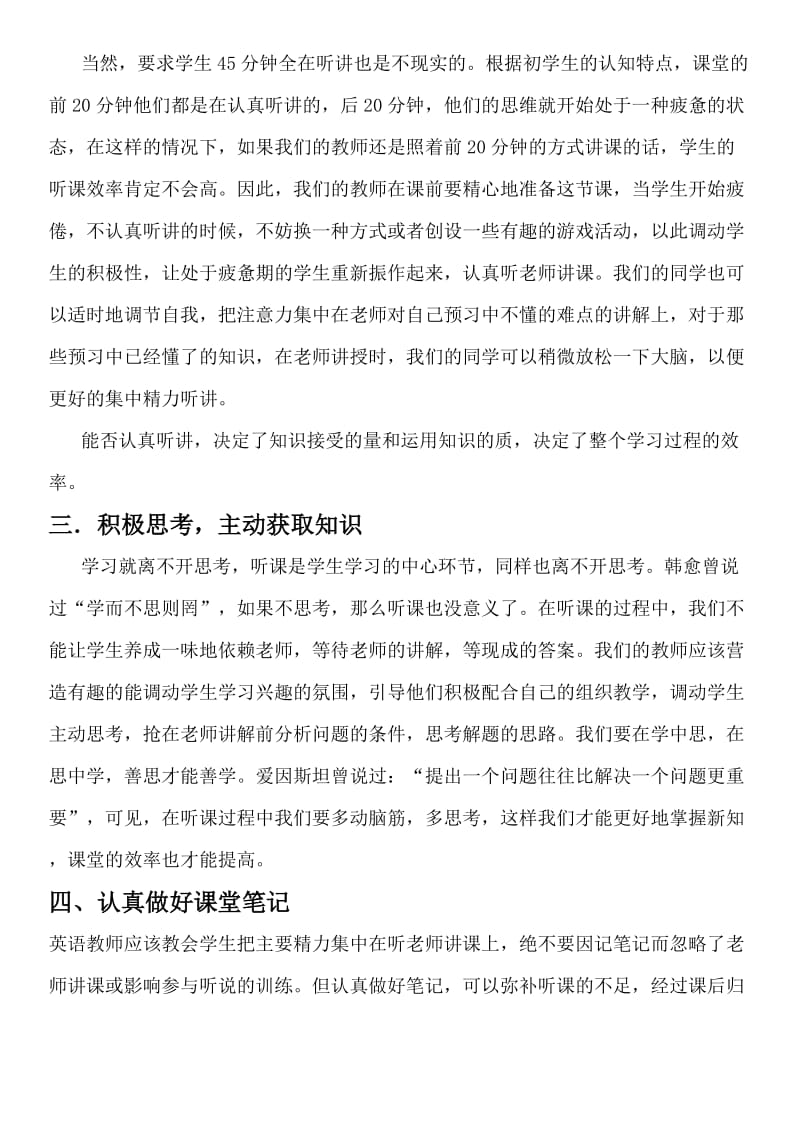 初中生英语学习方法的指导研究心得.doc_第3页