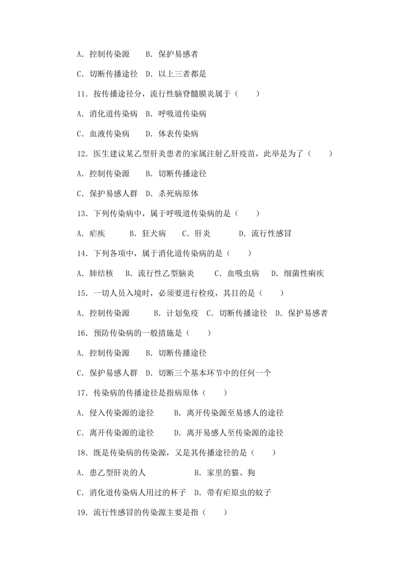 八年级生物下册传染病练习题.doc_第2页