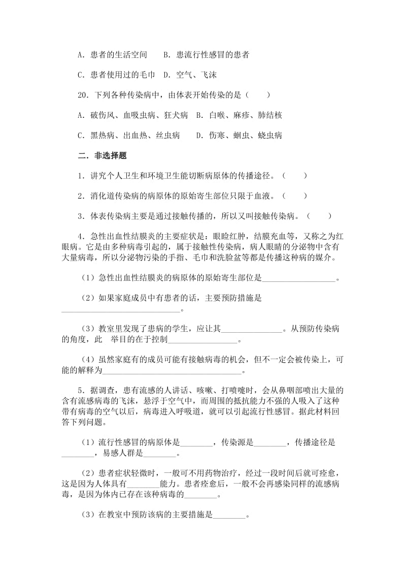 八年级生物下册传染病练习题.doc_第3页