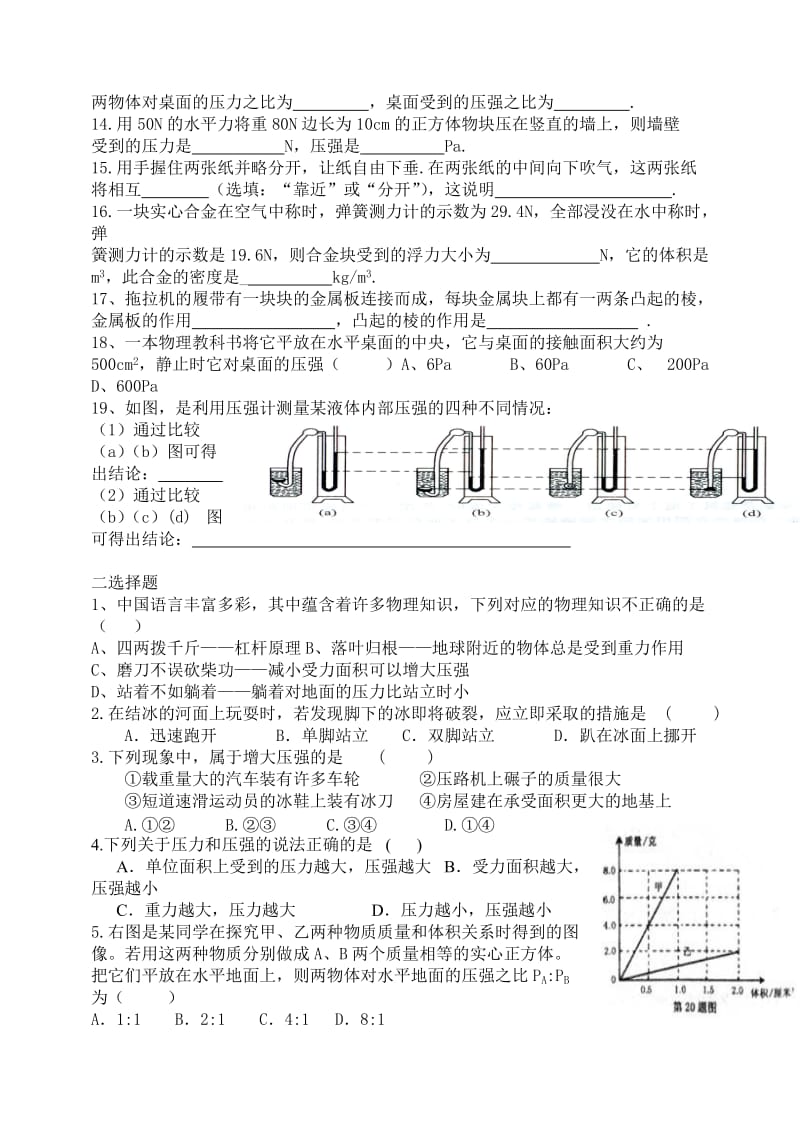 人教版九年级物理第十四章《压强和浮力》.doc_第2页