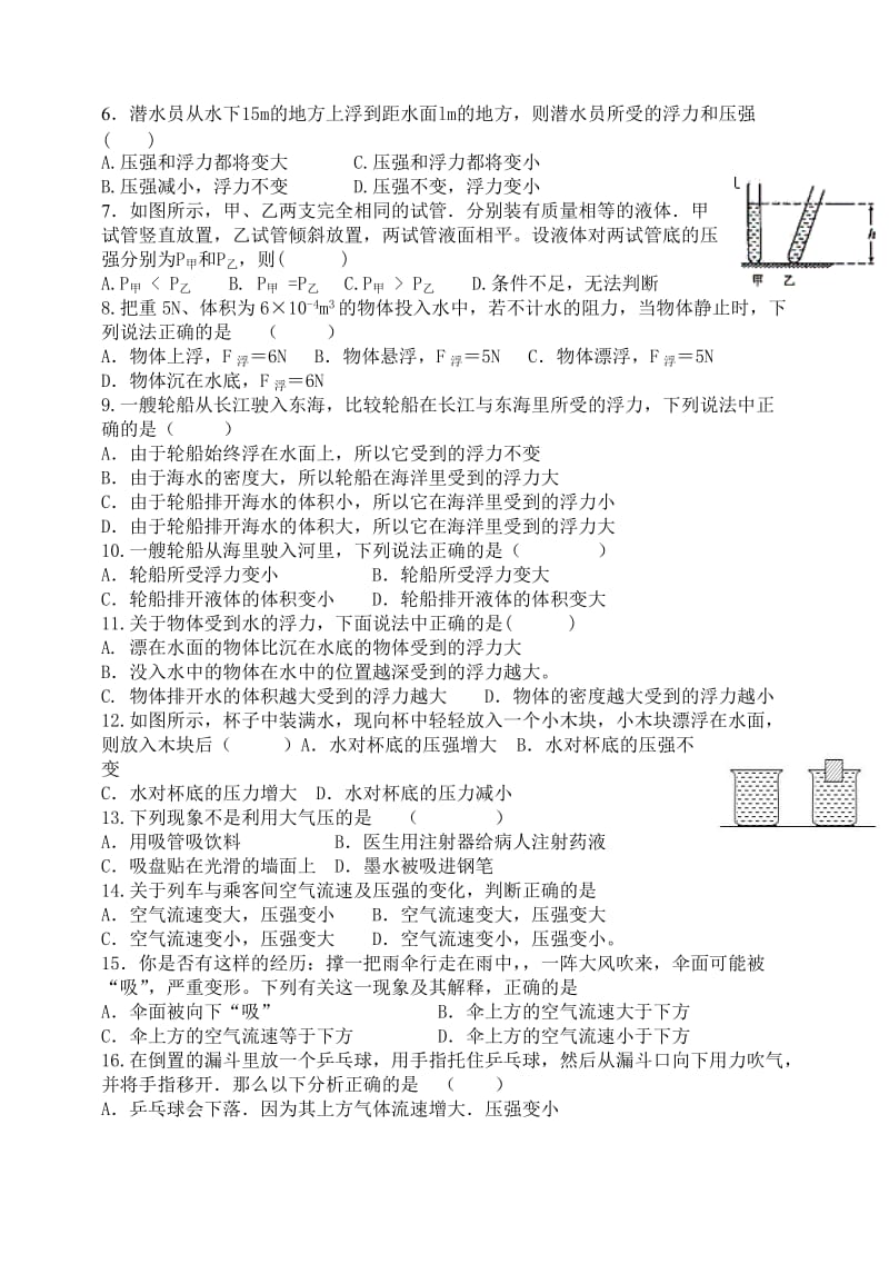 人教版九年级物理第十四章《压强和浮力》.doc_第3页