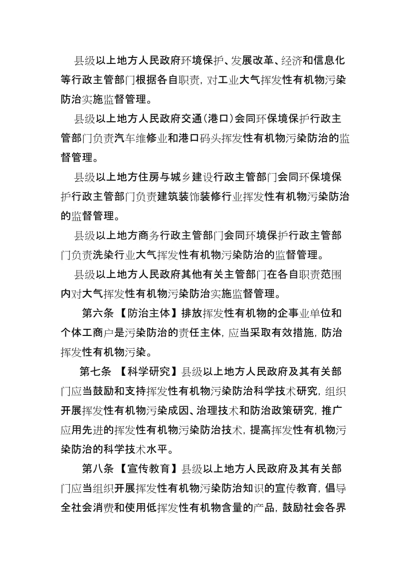 《江苏省大气挥发性有机物污染防治管理办法》.docx_第2页