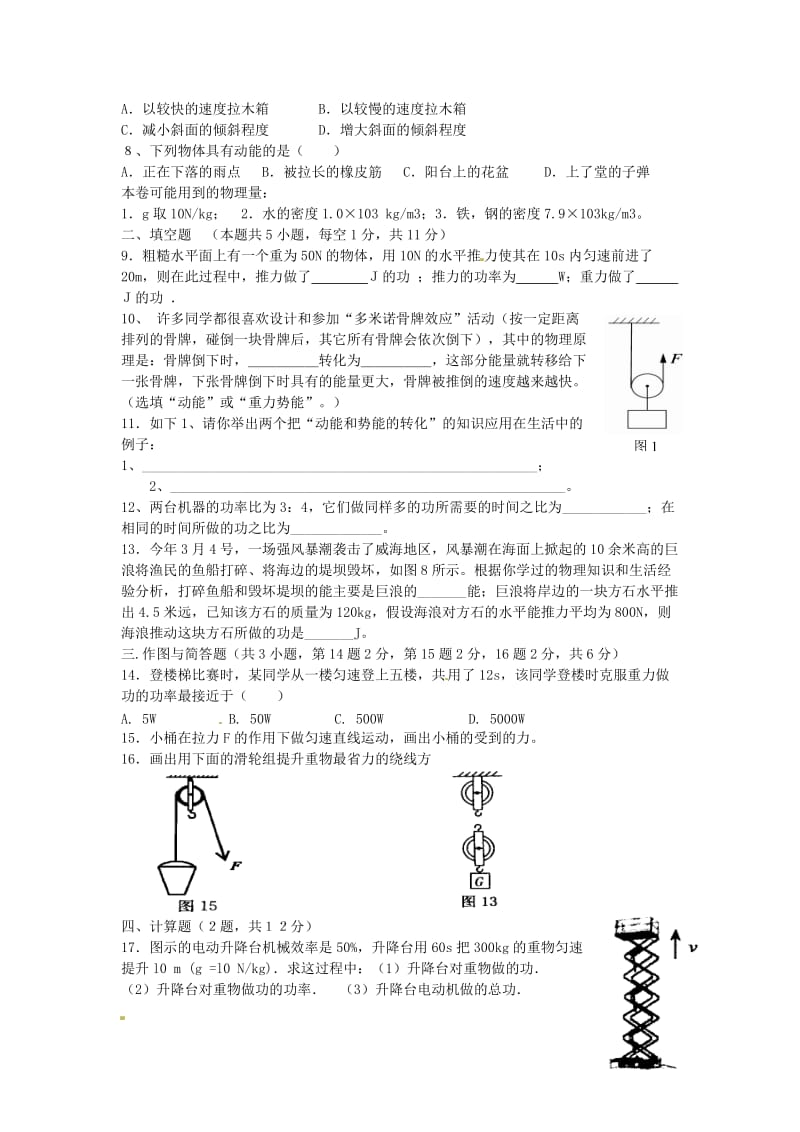 九年级物理第十五章功和机械能单元测试题人教新课标版.doc_第2页