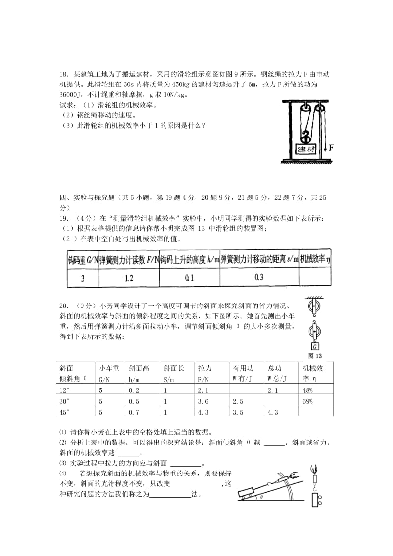 九年级物理第十五章功和机械能单元测试题人教新课标版.doc_第3页