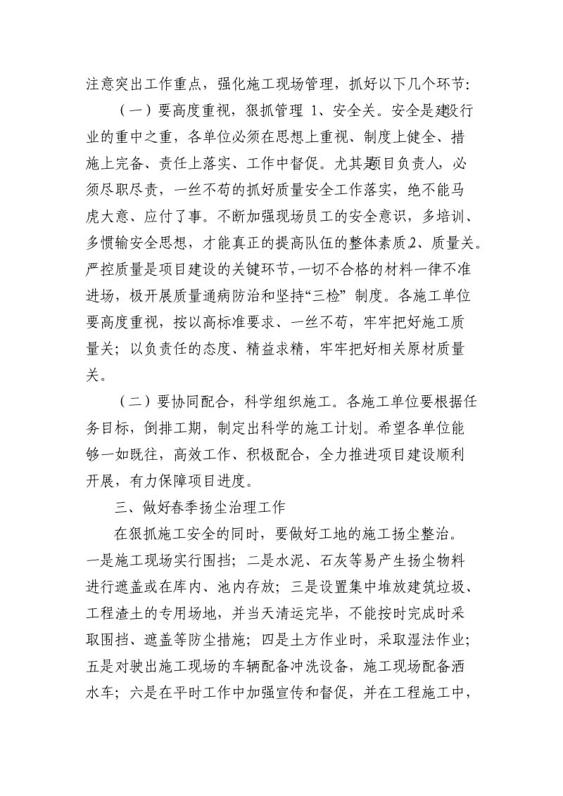 新年复工会议发言稿.doc_第2页