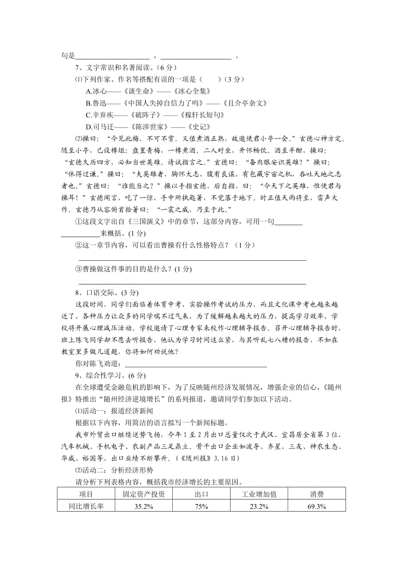 二0一一年九年级语文试题及答案.doc_第2页