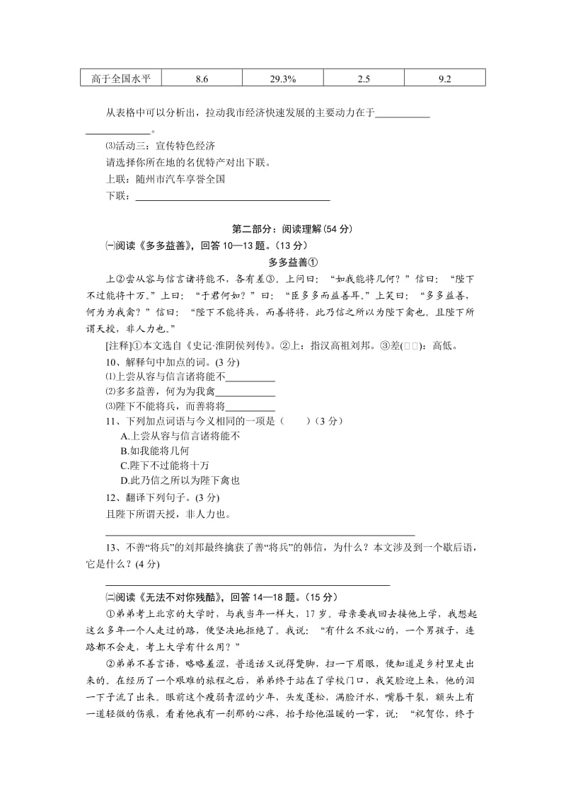 二0一一年九年级语文试题及答案.doc_第3页