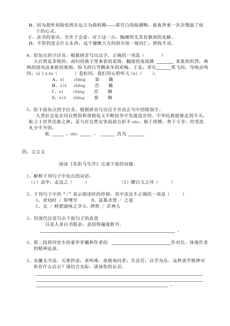 初中语文基础知识复习(八年级下册).doc_第2页