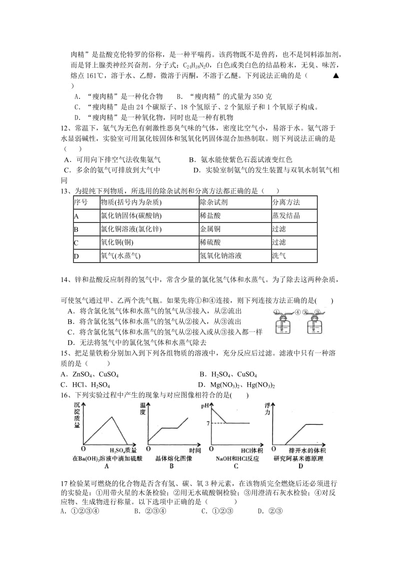 天台赤城中学九年级科学阶段测试卷.doc_第2页