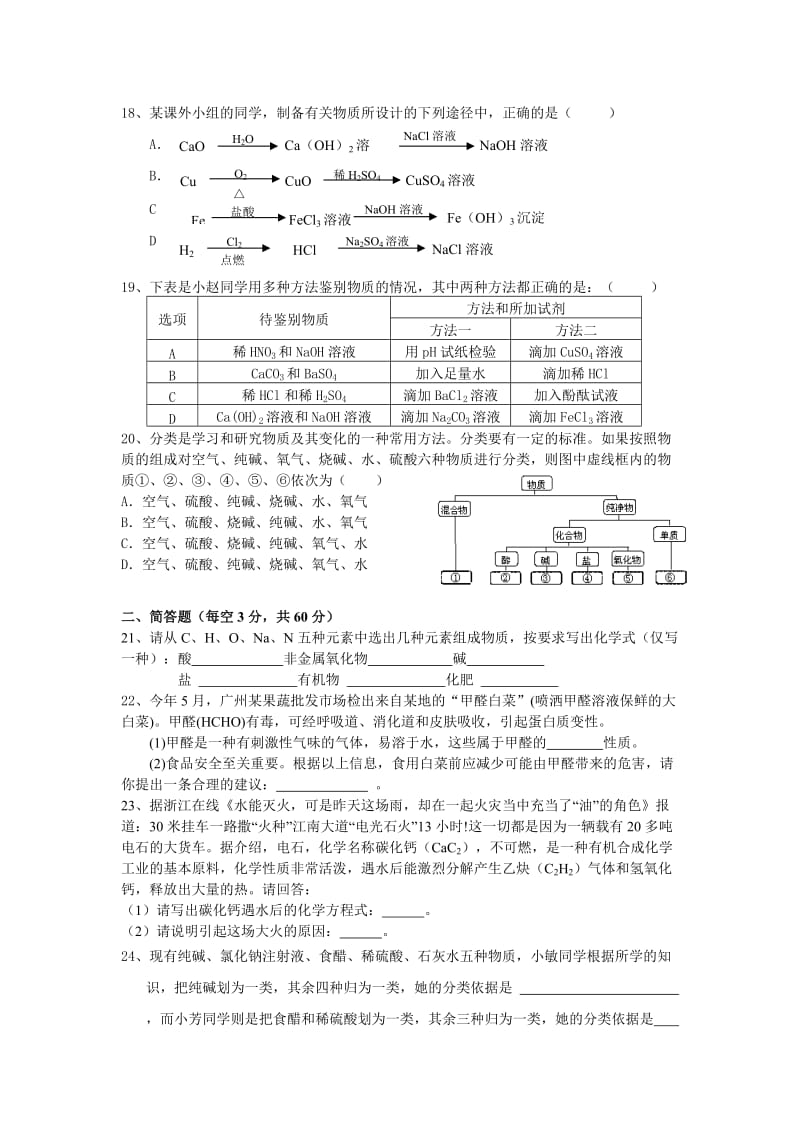 天台赤城中学九年级科学阶段测试卷.doc_第3页