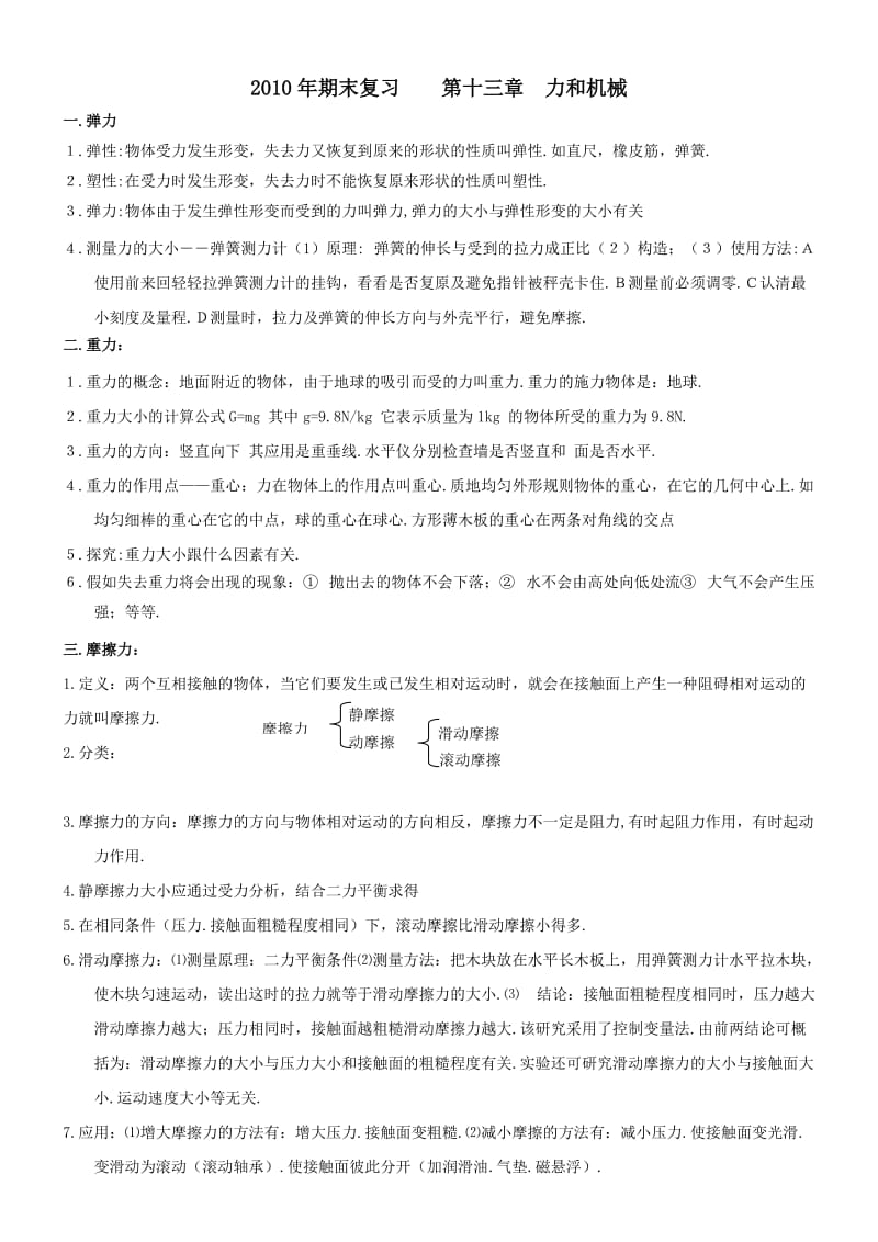 九年级物理力和机械同步练习题.doc_第1页