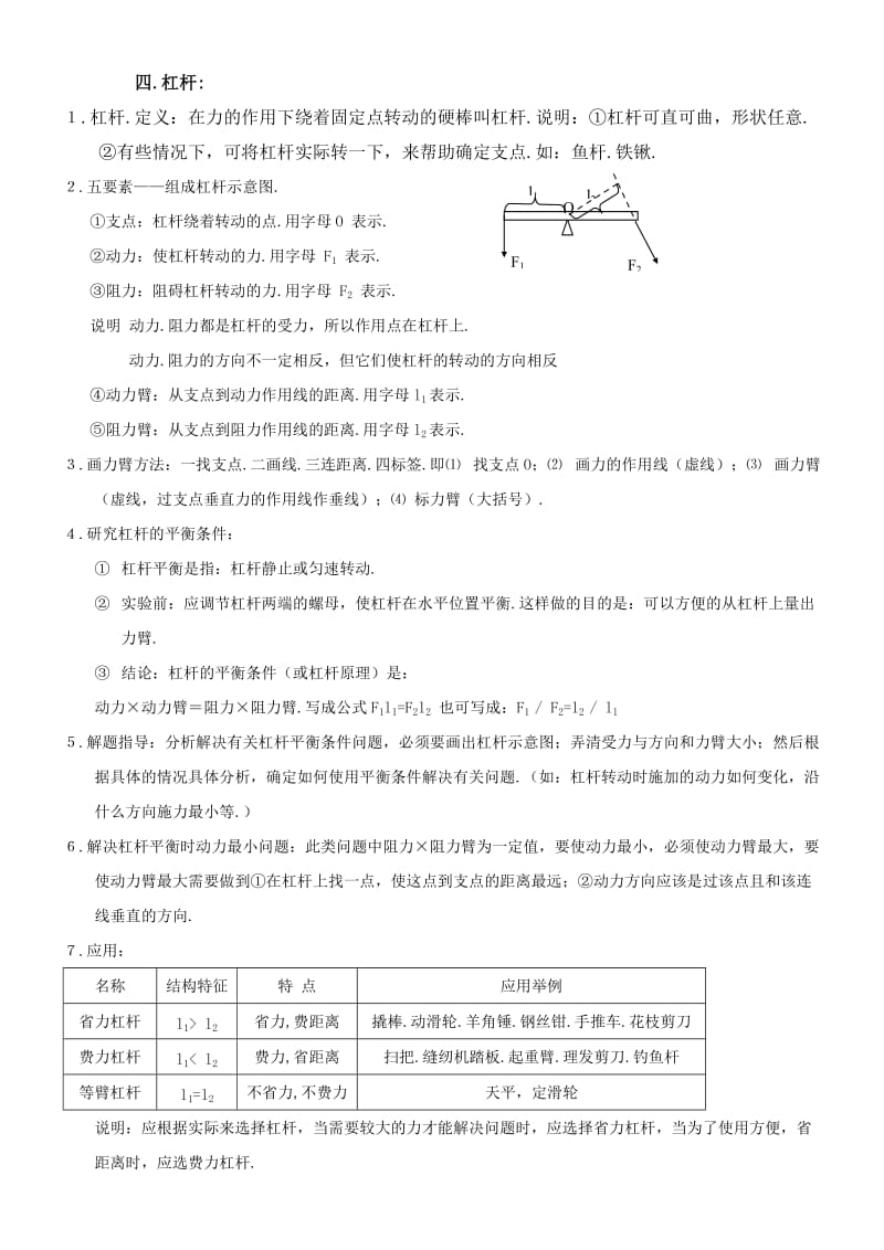 九年级物理力和机械同步练习题.doc_第2页