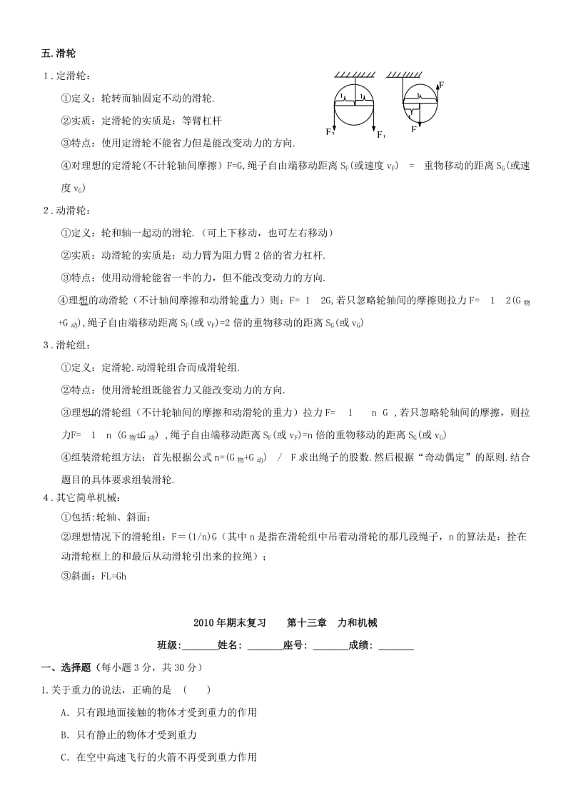 九年级物理力和机械同步练习题.doc_第3页