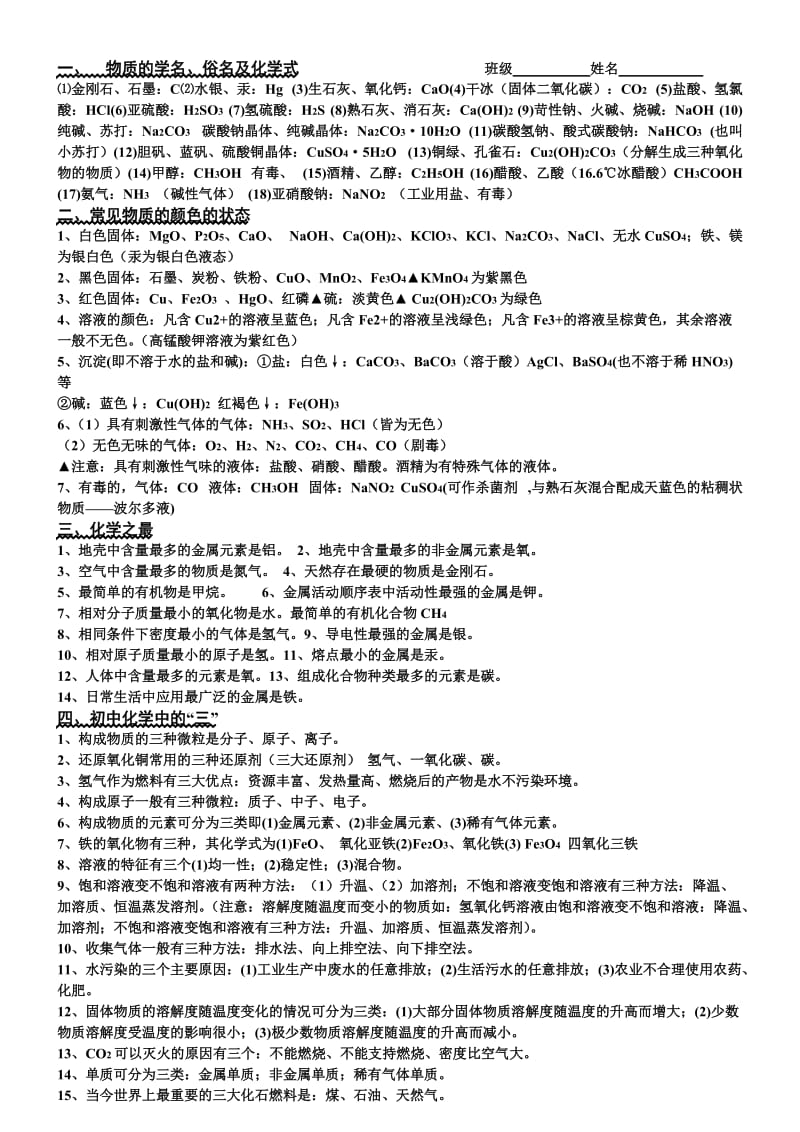 九年级化学基础知识总结和常用口诀.doc_第1页