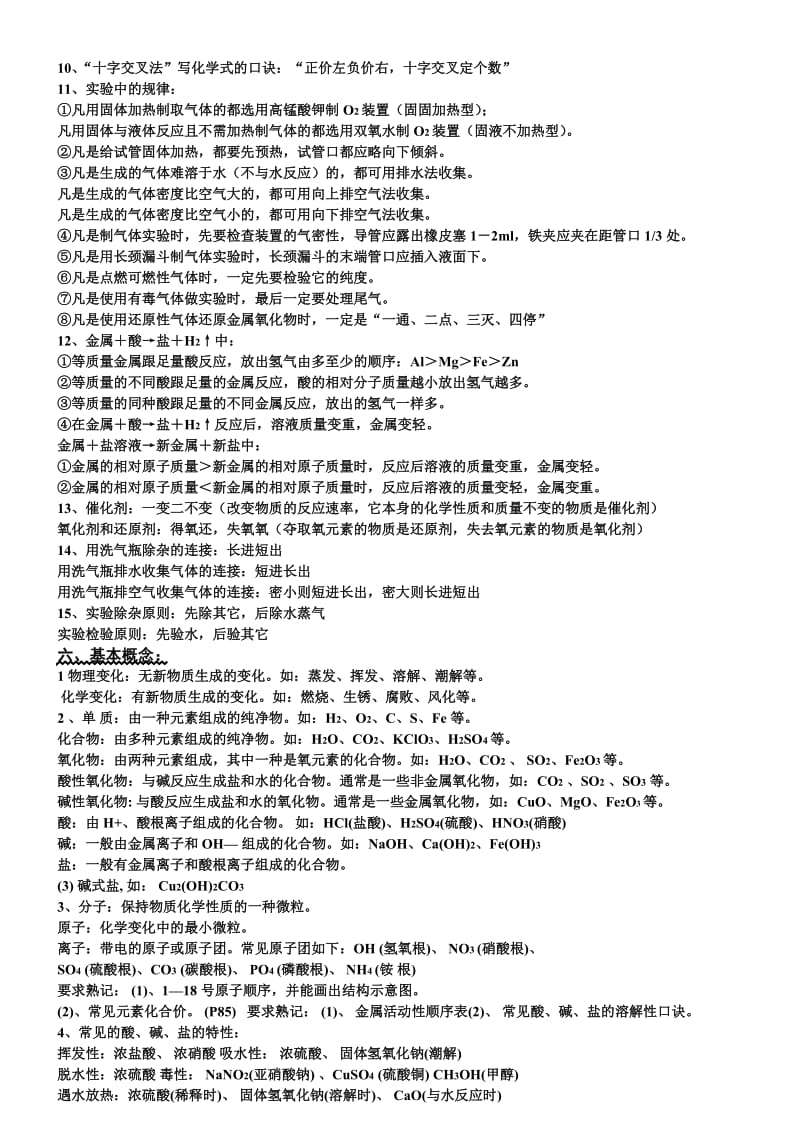 九年级化学基础知识总结和常用口诀.doc_第3页