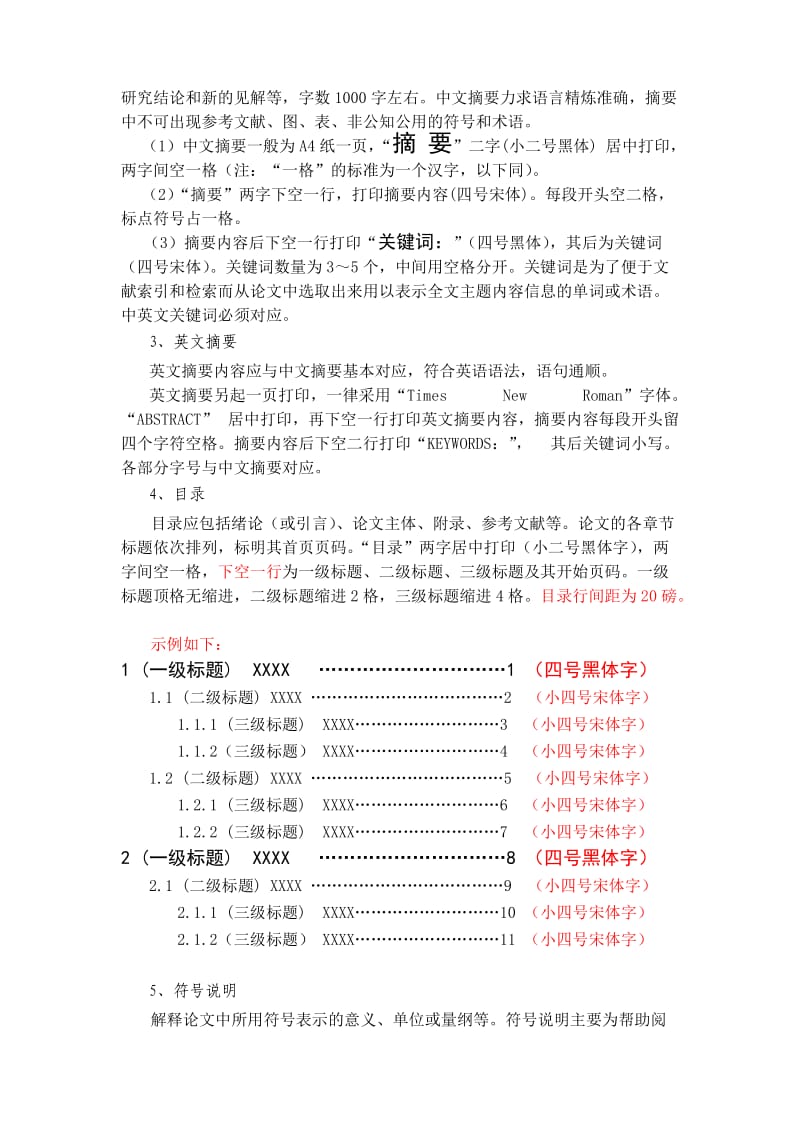 扬州大学公共管理硕士(MPA)学位论文规范.doc_第2页