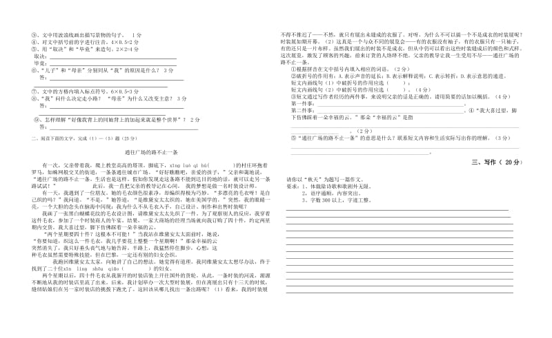 八年级上册第一二单元测试文档.doc_第2页