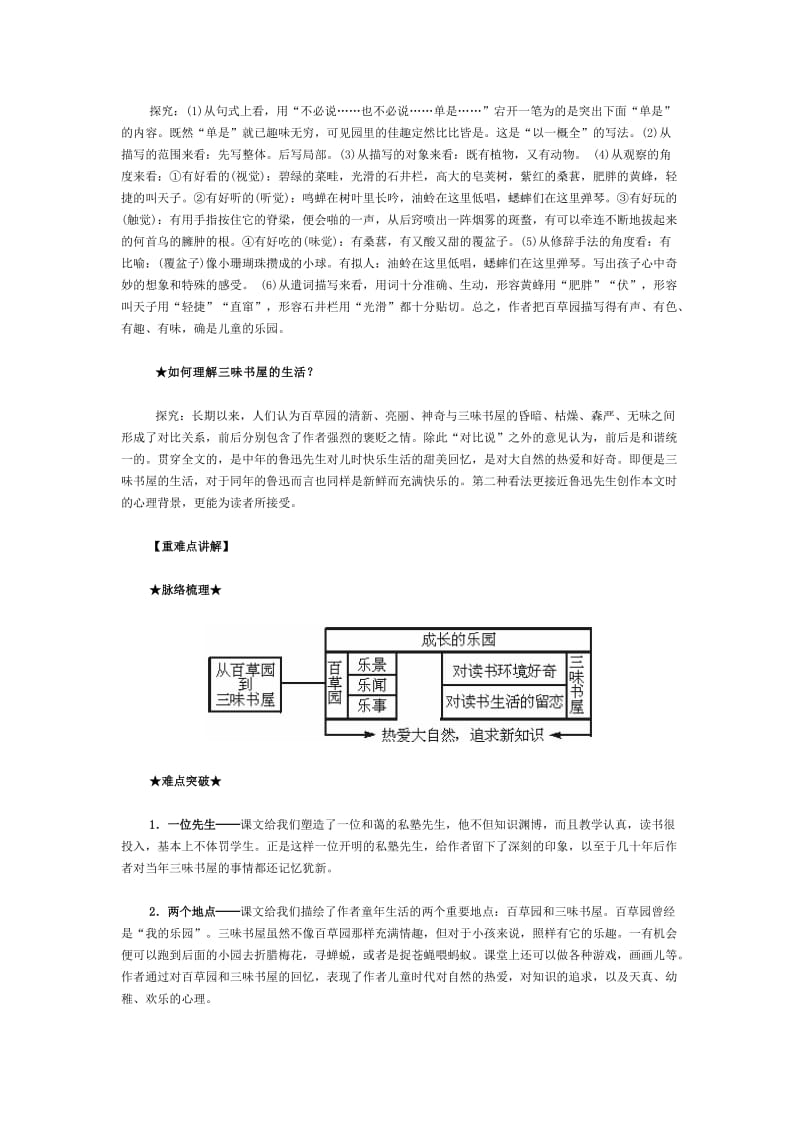 从百草园到三味书屋学案.doc_第2页