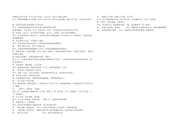 初中文言文重点句子翻译60句.doc_第2页