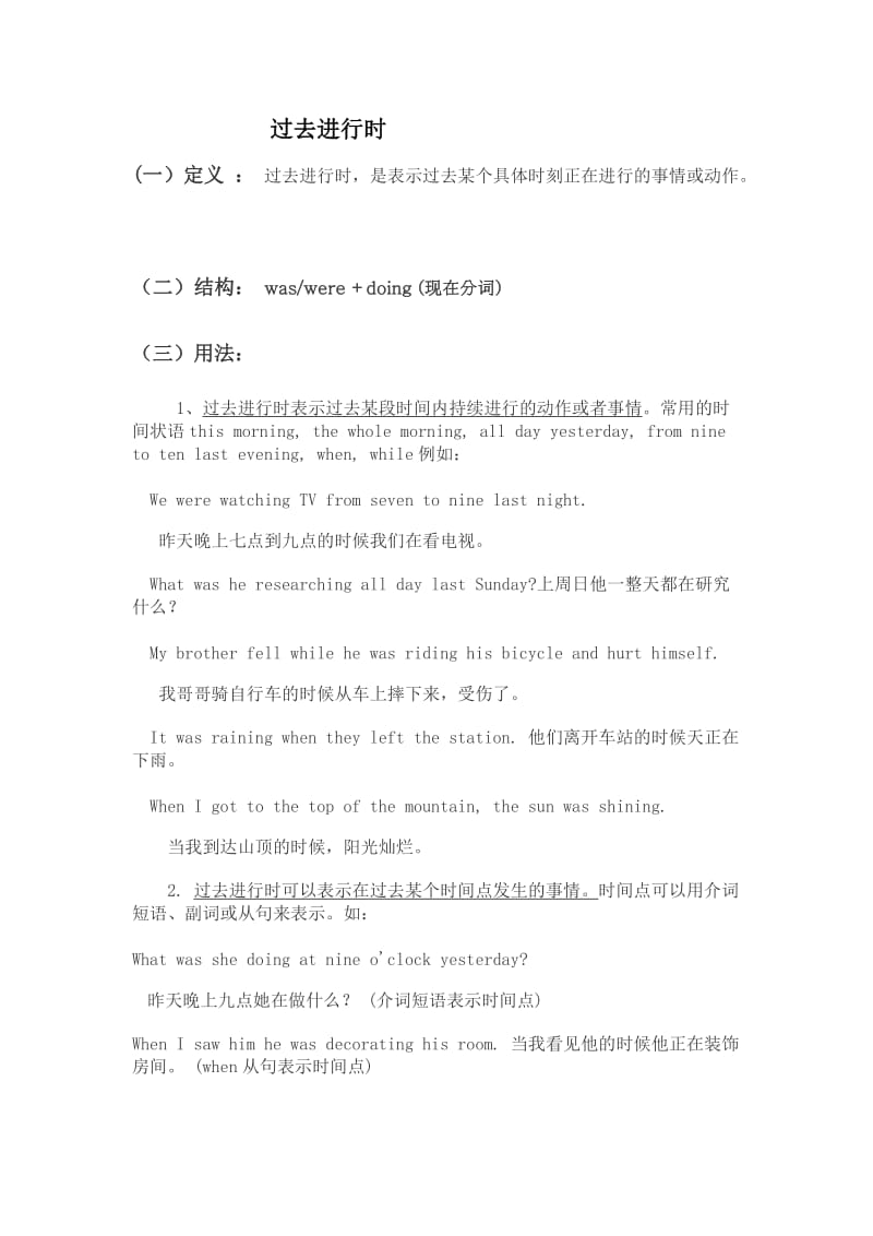 中考过去进行时的讲解和练习含答案.doc_第1页