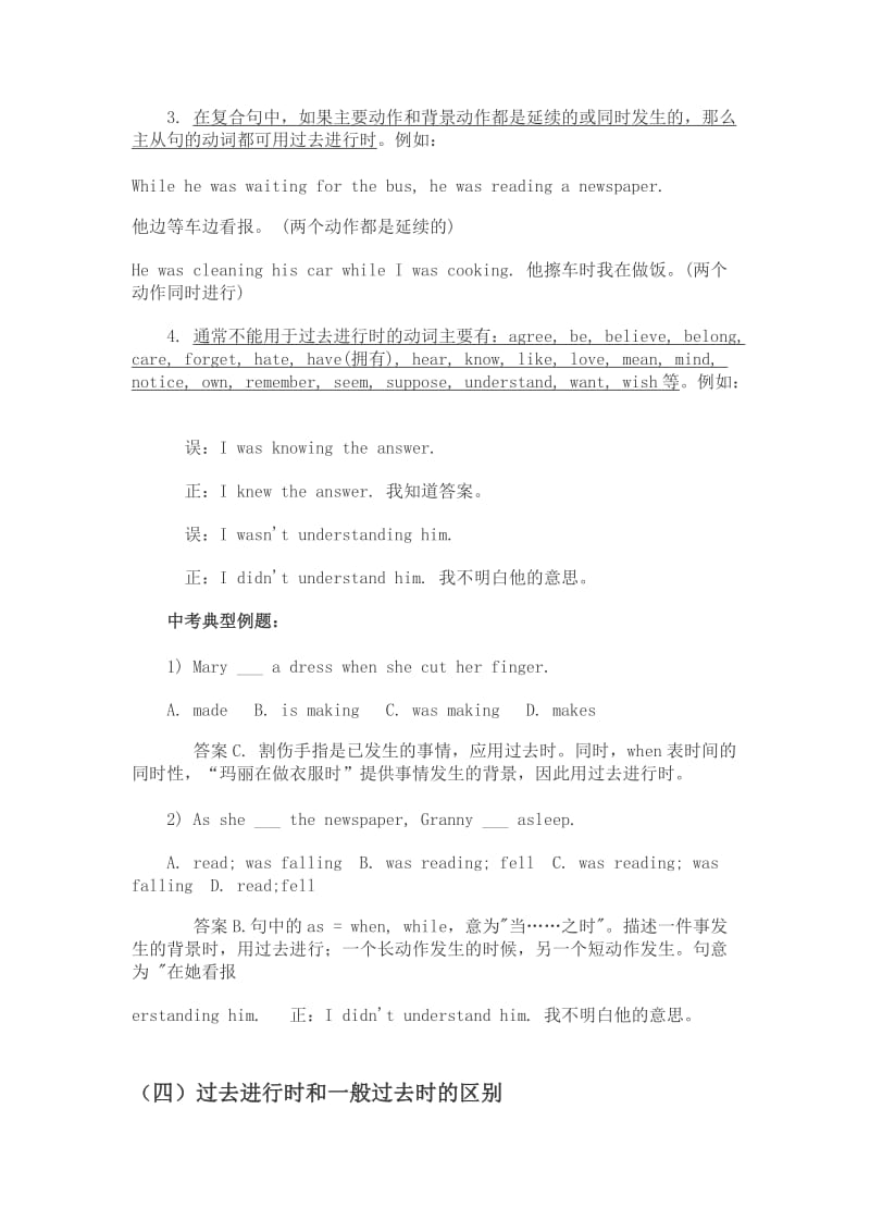 中考过去进行时的讲解和练习含答案.doc_第2页