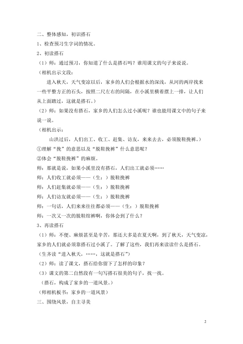 《搭石》教学案例(刘有梅).doc_第2页
