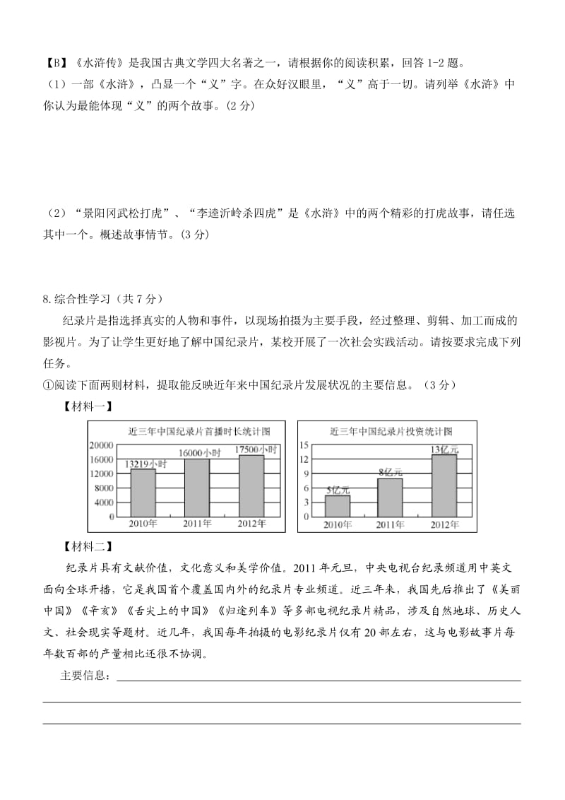 九年级第五单元检测试卷.doc_第3页