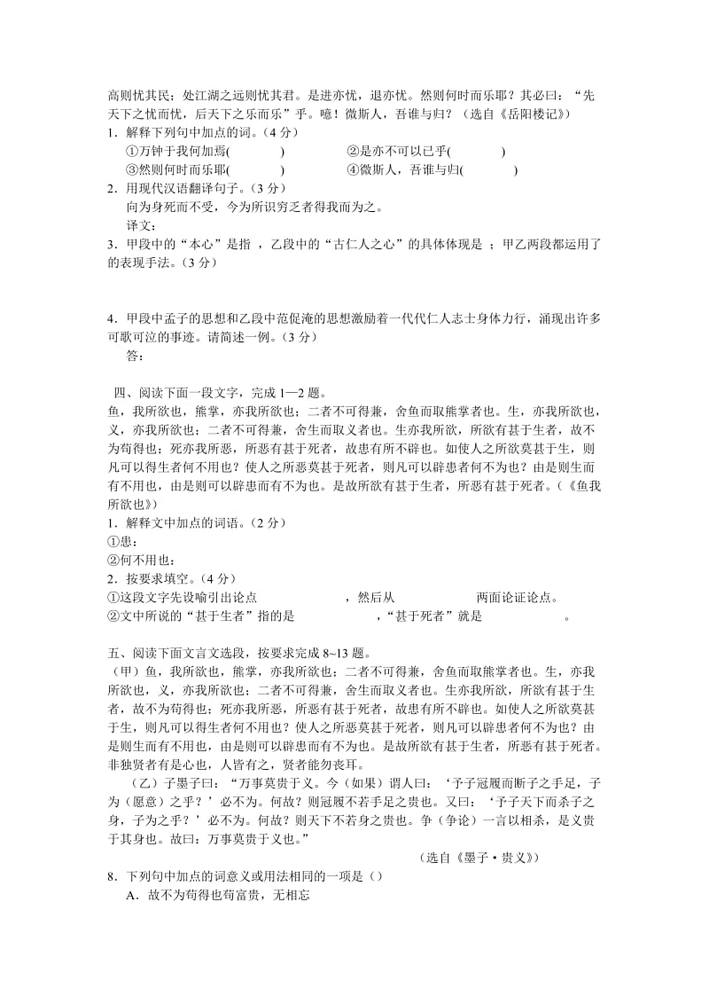 初二语文《鱼我所欲也》试题.doc_第2页