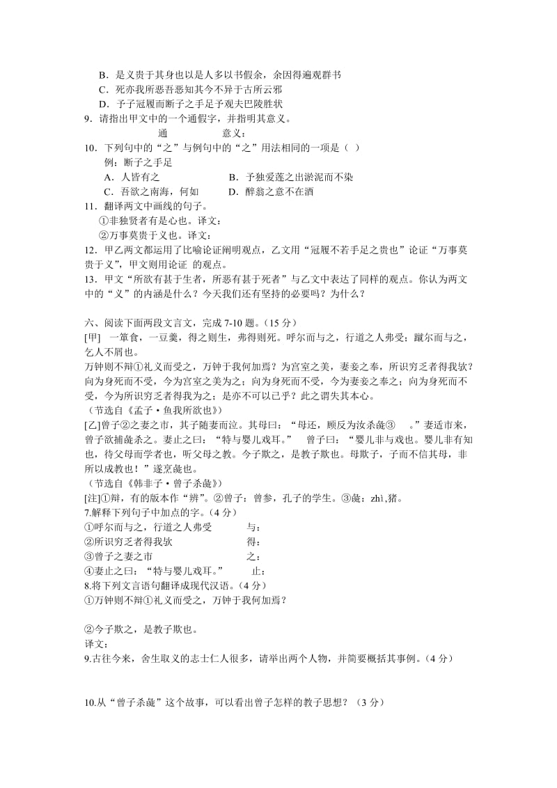 初二语文《鱼我所欲也》试题.doc_第3页