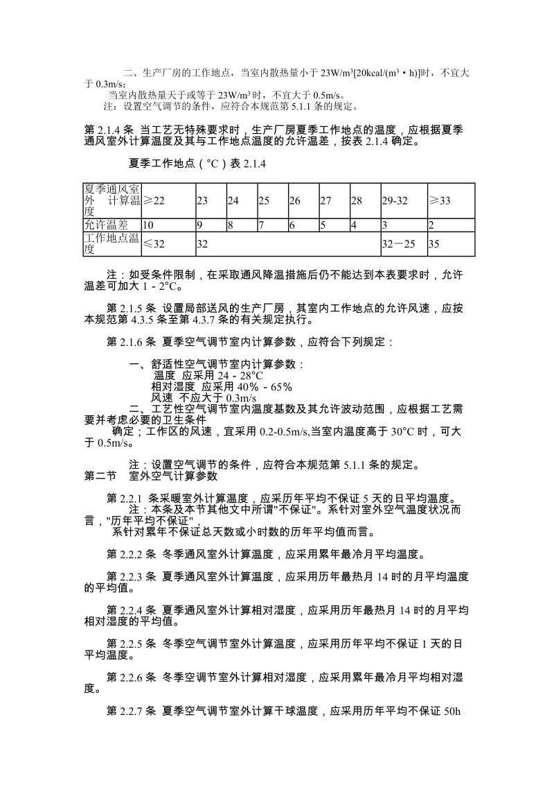 采暖通风与空气调节设计规范.doc_第2页