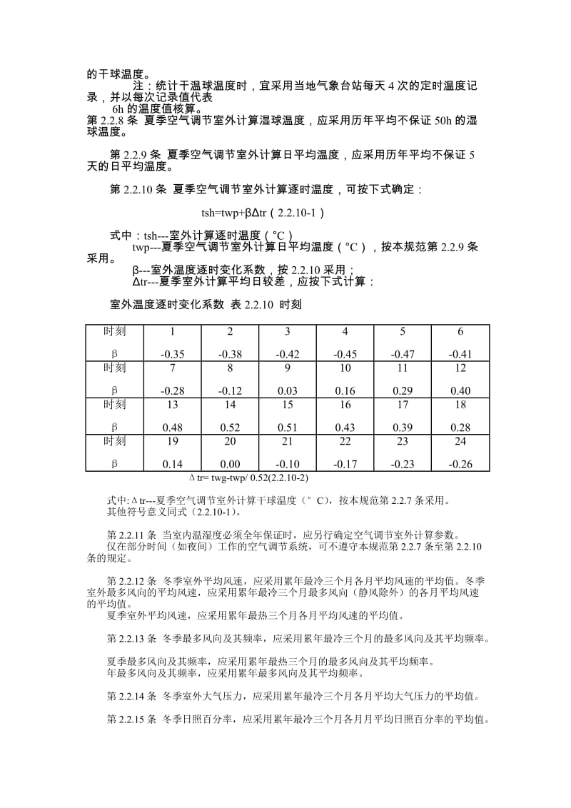 采暖通风与空气调节设计规范.doc_第3页