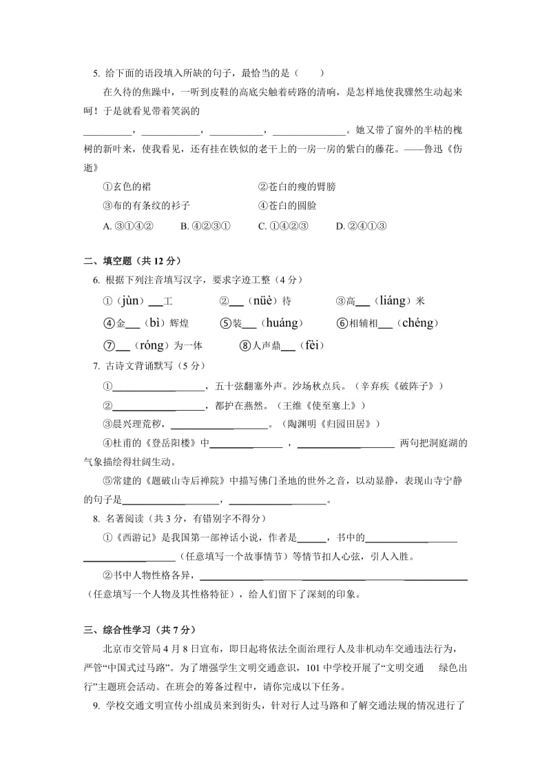 初中七年级期中考试语文试卷.doc_第2页