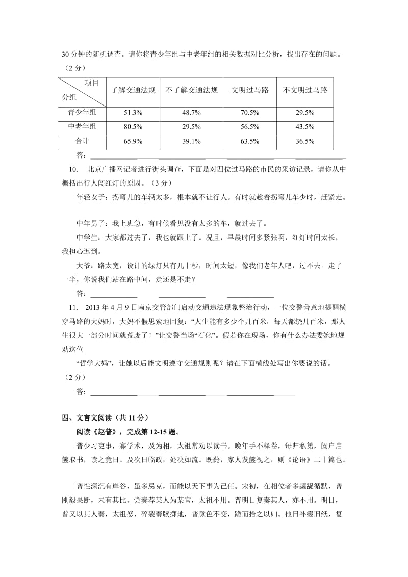 初中七年级期中考试语文试卷.doc_第3页