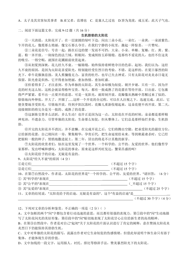 人教版新课标高一语文期中考试题.doc_第2页