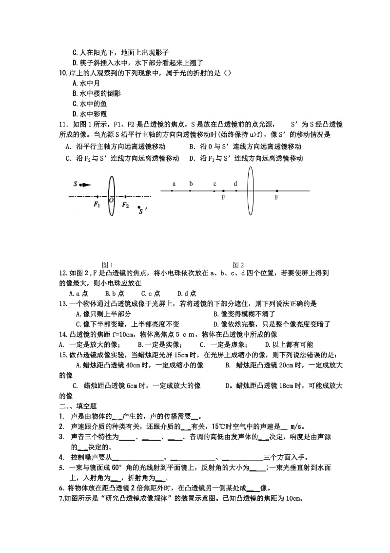 初中物理声现象与光现象测试题.doc_第2页