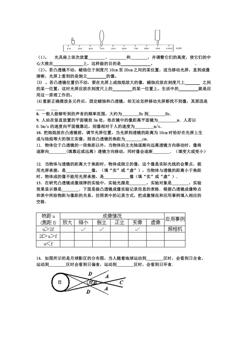 初中物理声现象与光现象测试题.doc_第3页