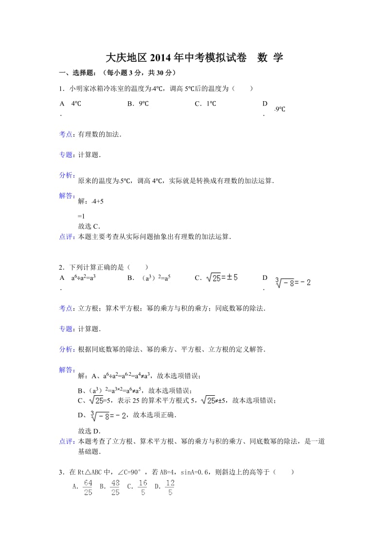大庆地区2014年中考模拟试卷数学.doc_第1页