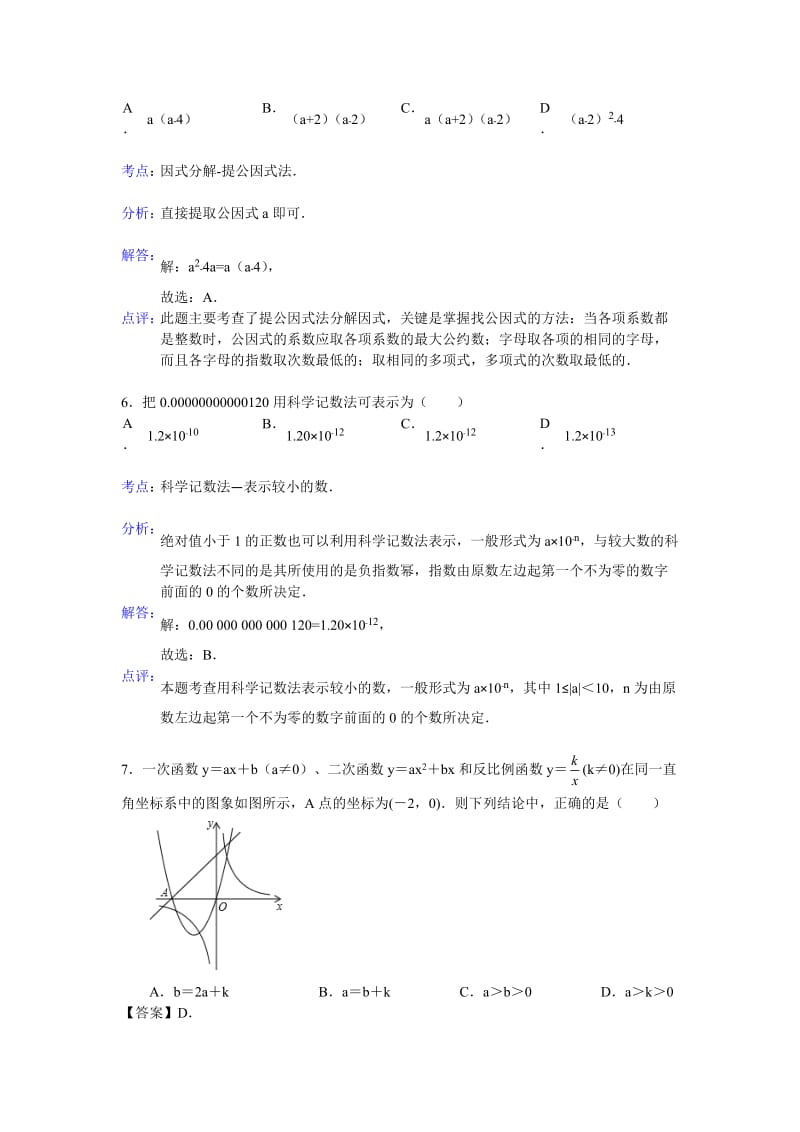 大庆地区2014年中考模拟试卷数学.doc_第3页