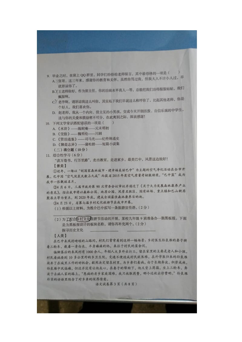四川省巴中市2016年中考语文扫描版试卷.docx_第3页