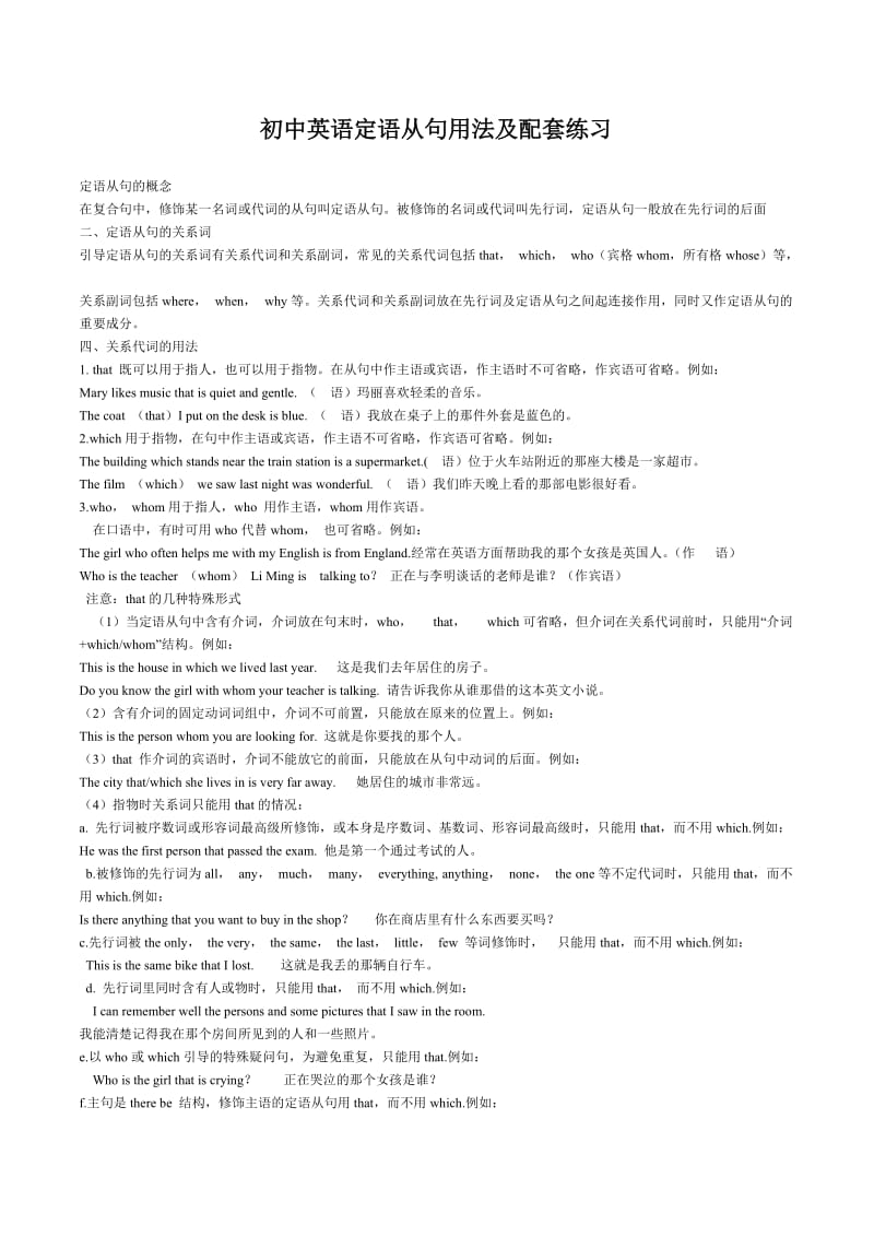 初中英语定语从句用法及配套练习讲解.doc_第1页